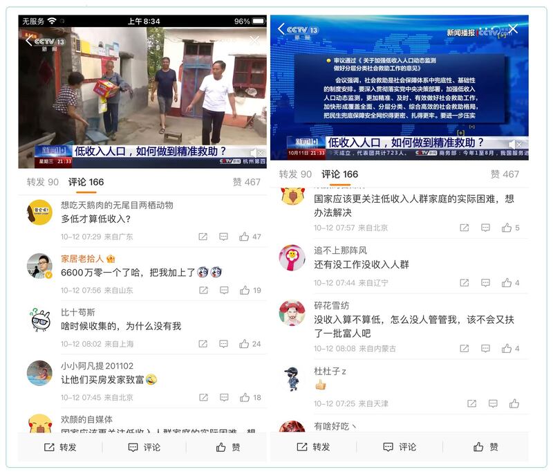 中国2020年12月宣布全国832个国家贫困县已经全部脱贫摘帽,剩余的贫困人口正在履行退出程序。到年底,所有贫困人口也将全部退出。中国网民希望政府更关注低收入人群家庭。(网络截图/古亭提供)