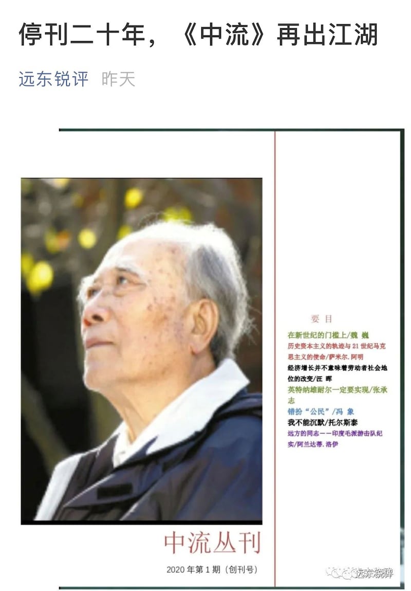 停刊19年,《中流》电子版正式发布。(网络截图/乔龙提供)